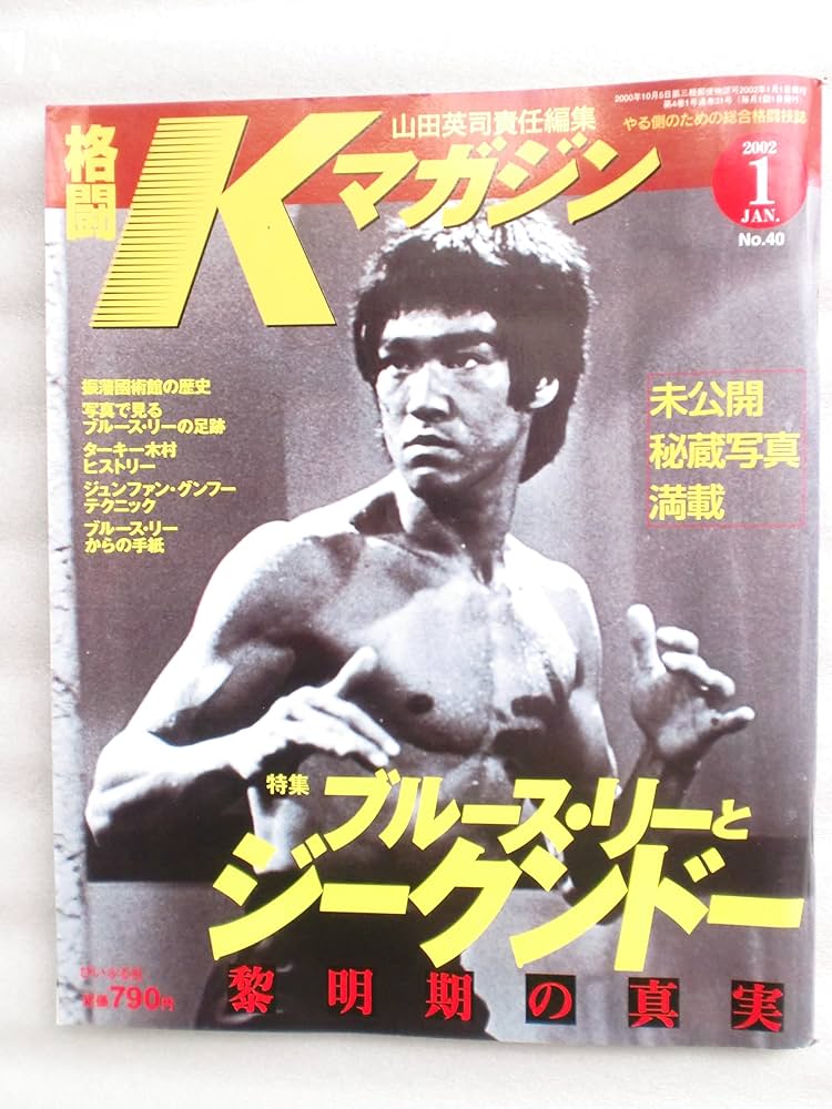 ブルース・リー＆ JKD マガジン